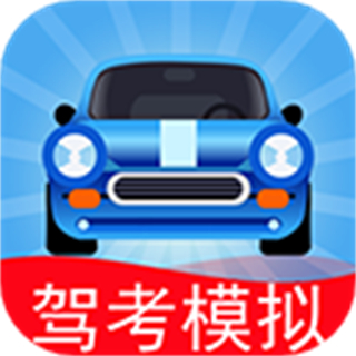 駕考模擬3d最新版app