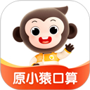 小猿口算題下載安裝