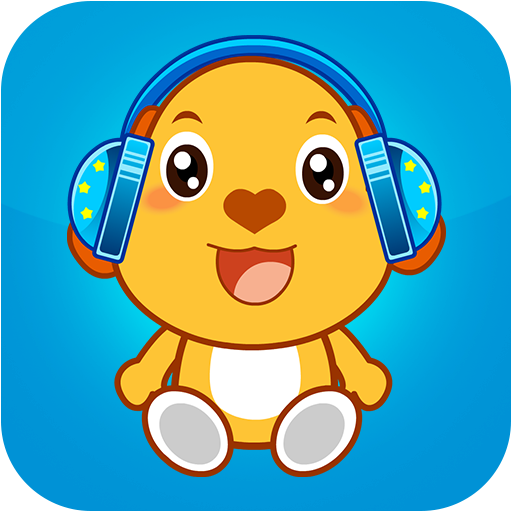 親寶兒歌0-3歲官方版