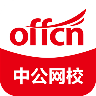 中公網(wǎng)校在線課堂