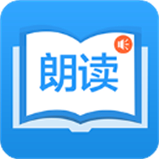 朗讀助理手機(jī)版