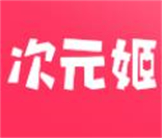 次元姬小說(shuō)app