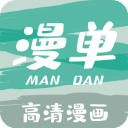 漫單漫畫app官方版