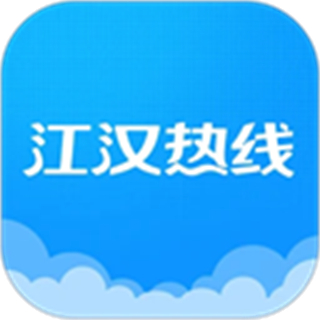 江汉热线手机版