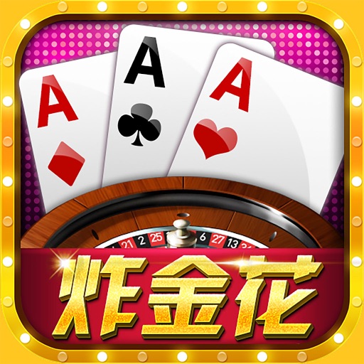 單機(jī)炸三張不聯(lián)網(wǎng)