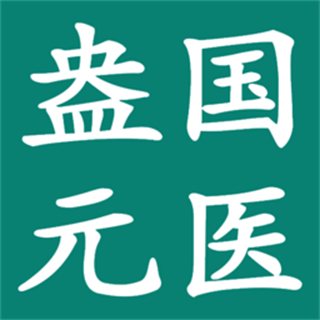 盎元國(guó)醫(yī)手機(jī)客戶端