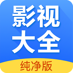 聚視影視大全最新版本