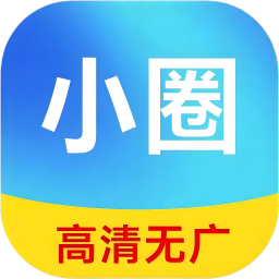 小圈影視大全免費(fèi)追劇app