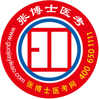 張博士醫(yī)考(醫(yī)考寶典)