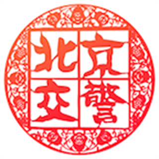 自動(dòng)續(xù)進(jìn)京證app軟件(北京交警)