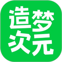 造梦次元网页版