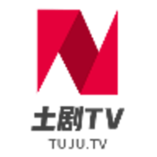 土劇tv官方版