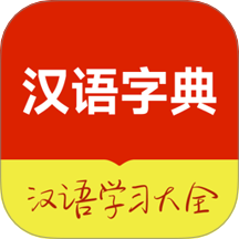 漢語字典大全