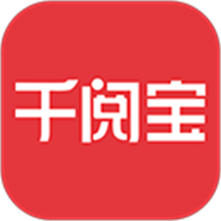 千阅宝app