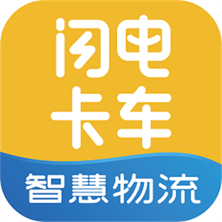 閃電卡車app