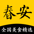 春安美食