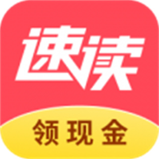 速讀免費(fèi)小說最新版