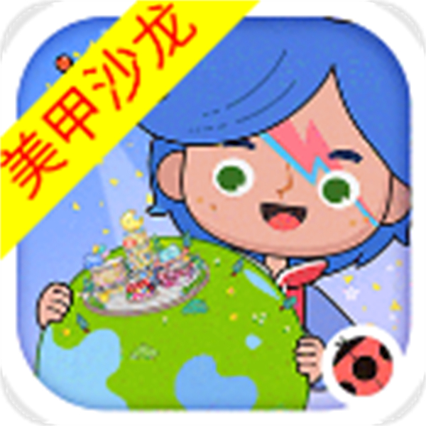 米加小鎮(zhèn)世界美甲店最新版無廣告