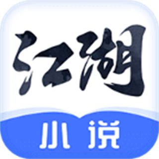 江湖小說app