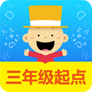掌上新標(biāo)準(zhǔn)app(三年級起點)