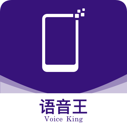 語音王app手機版