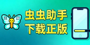 蟲蟲助手下載正版