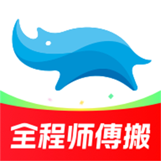 藍(lán)犀牛搬家