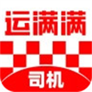 運(yùn)滿(mǎn)滿(mǎn)司機(jī)版app