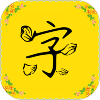 免費(fèi)字體軟件app