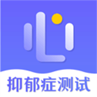抑郁癥心理測試app