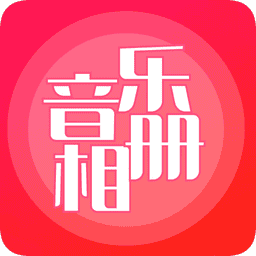 音樂相冊制作app