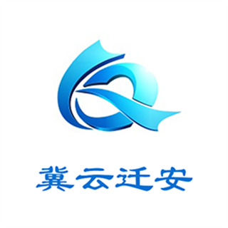 冀云遷安客戶端