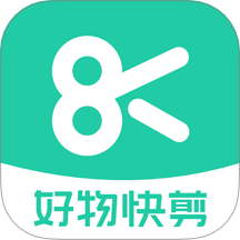 好物快剪
