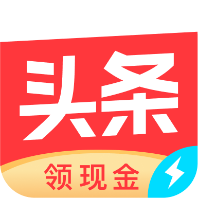 今日头条新闻极速版