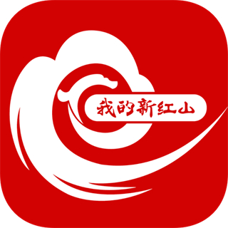 我的新紅山最新版本