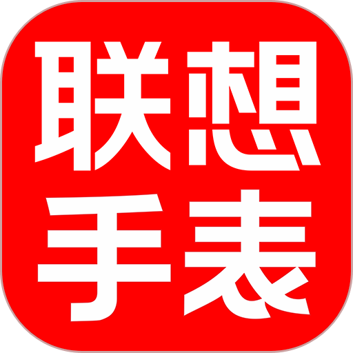 聯(lián)想電話手表軟件