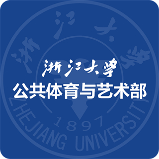 浙大體育與藝術(shù)手機(jī)版
