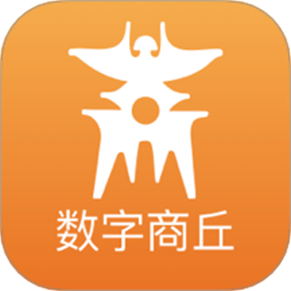 数字商丘