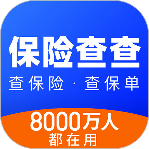 保险查查官方