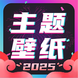 免費(fèi)主題壁紙桌面