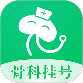 骨科醫(yī)院掛號(hào)網(wǎng)官方版