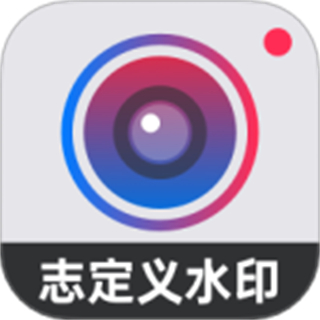 自定義水印相機安卓版