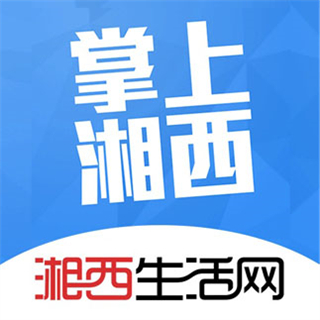 掌上湘西app軟件(湘西生活網(wǎng)客戶(hù)端)
