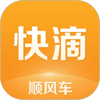 快滴顺风车