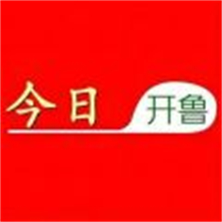 今日開魯官方版