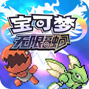 寶可夢(mèng)無(wú)限融合中文版