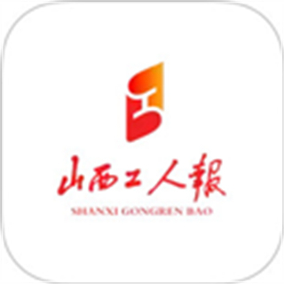 山西工人報(bào)電子版app