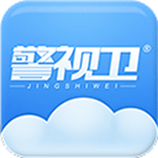 警視衛(wèi)云監(jiān)控