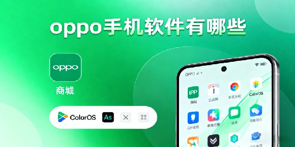oppo手機軟件有哪些-oppo手機軟件大全-oppo手機軟件合集推薦下載