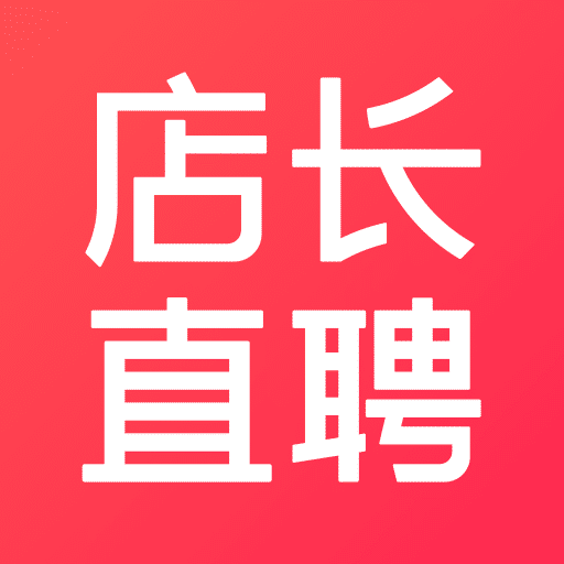 店長(zhǎng)直聘